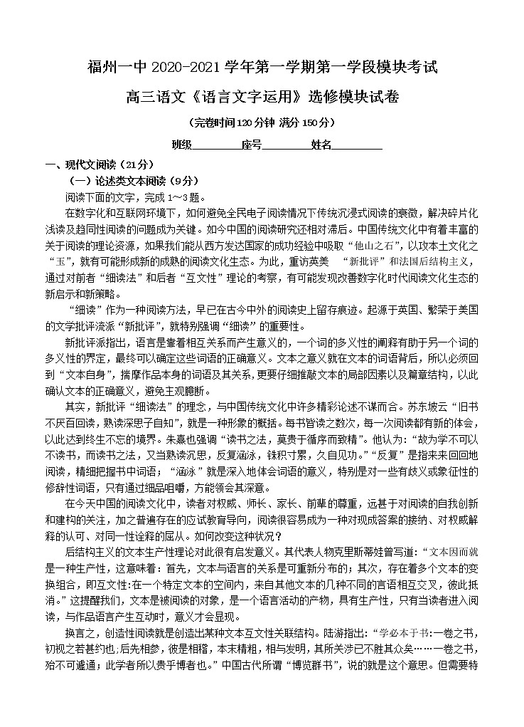 福建省福州第一中学2021届高三上学期期中考试 语文 (含答案)01