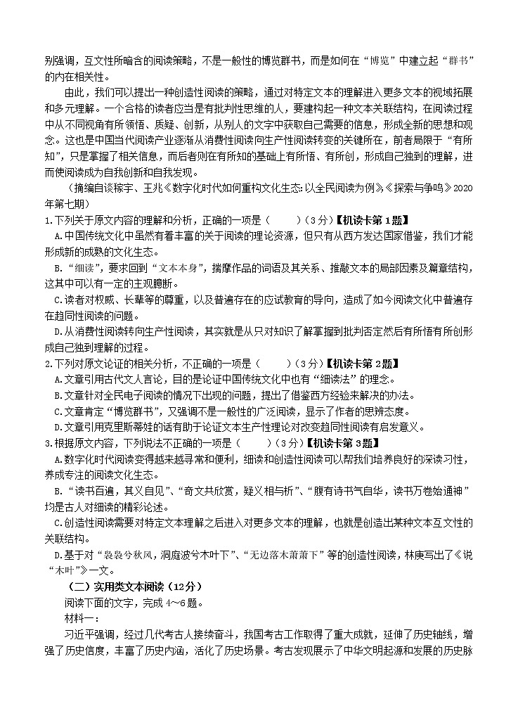 福建省福州第一中学2021届高三上学期期中考试 语文 (含答案)02