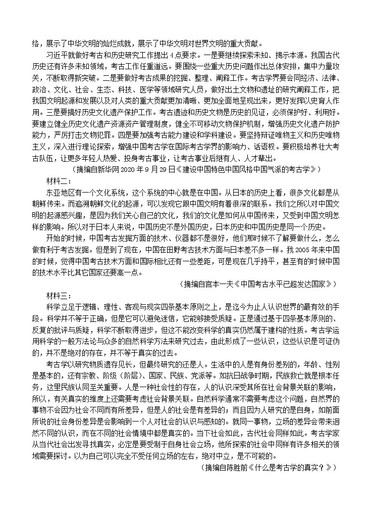 福建省福州第一中学2021届高三上学期期中考试 语文 (含答案)03