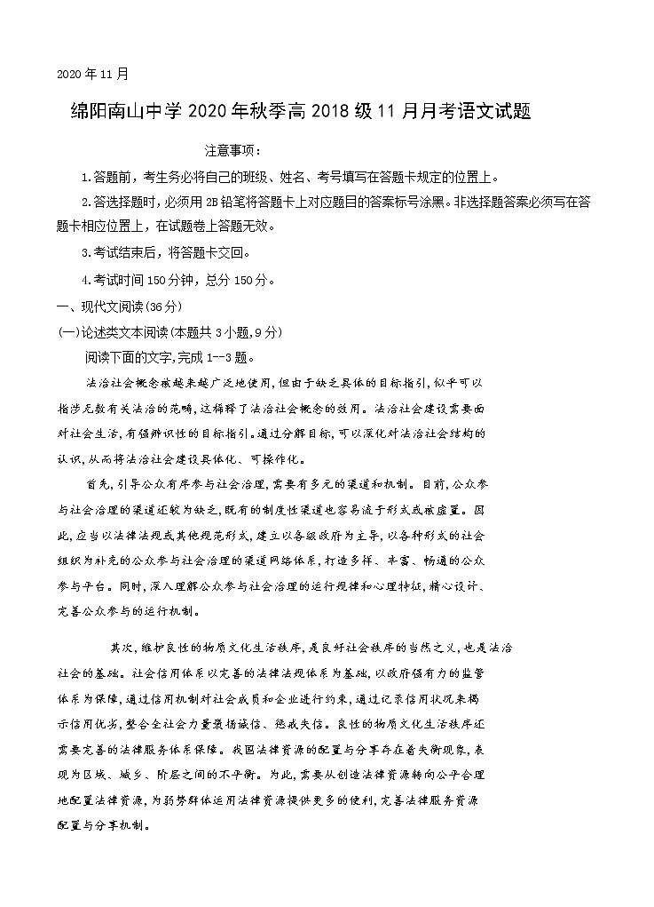 四川省绵阳南山中学2021届高三11月月考 语文 (含答案) 试卷01