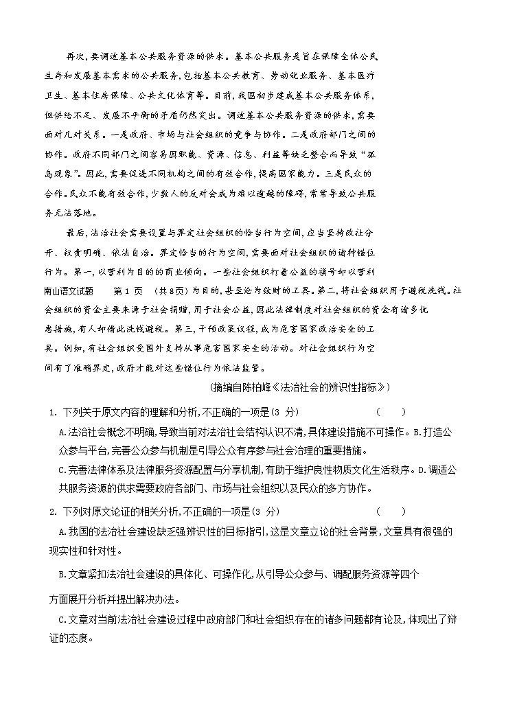 四川省绵阳南山中学2021届高三11月月考 语文 (含答案) 试卷02
