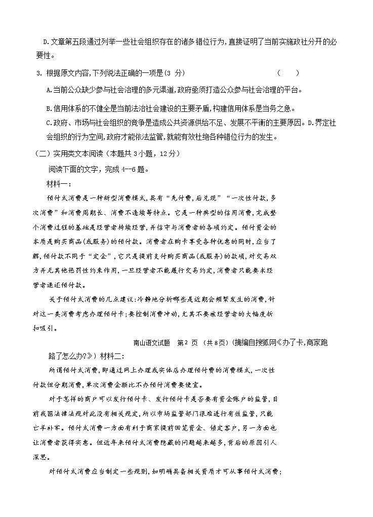 四川省绵阳南山中学2021届高三11月月考 语文 (含答案) 试卷03