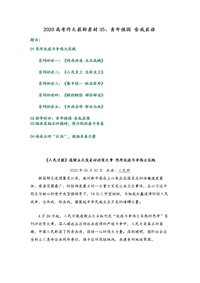 2020高考作文最新素材：青年强国 舍我其谁01