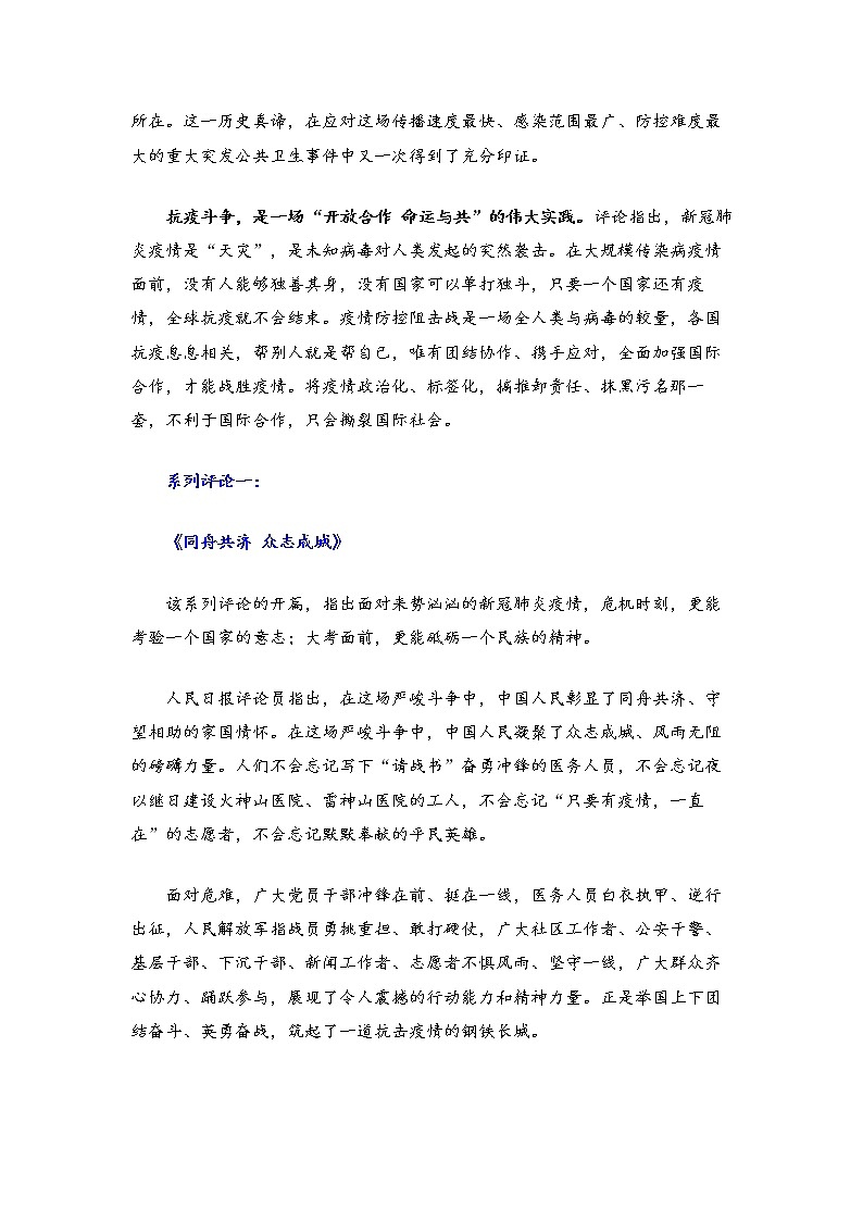 2020高考作文最新素材：青年强国 舍我其谁03