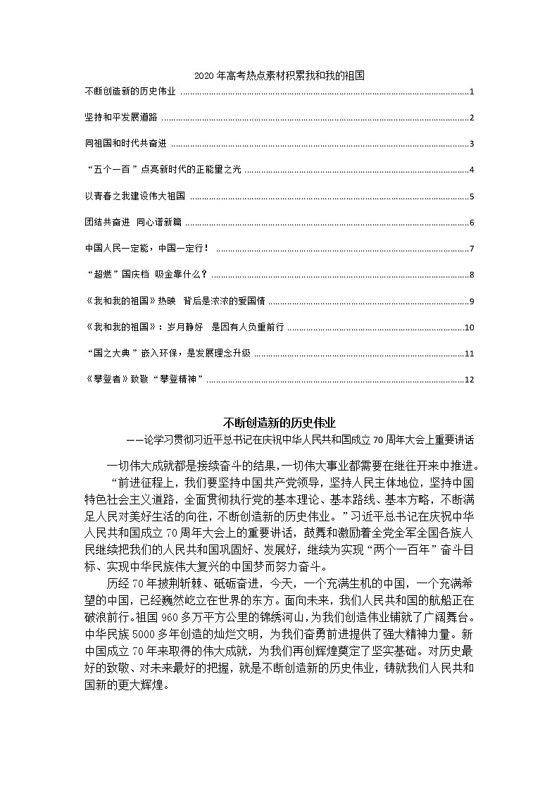 2020年高考热点素材积累我和我的祖国01