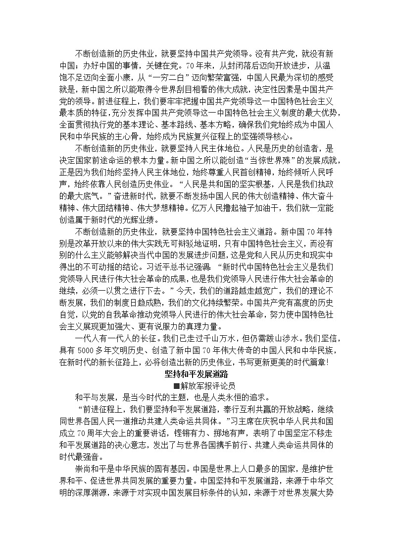 2020年高考热点素材积累我和我的祖国02