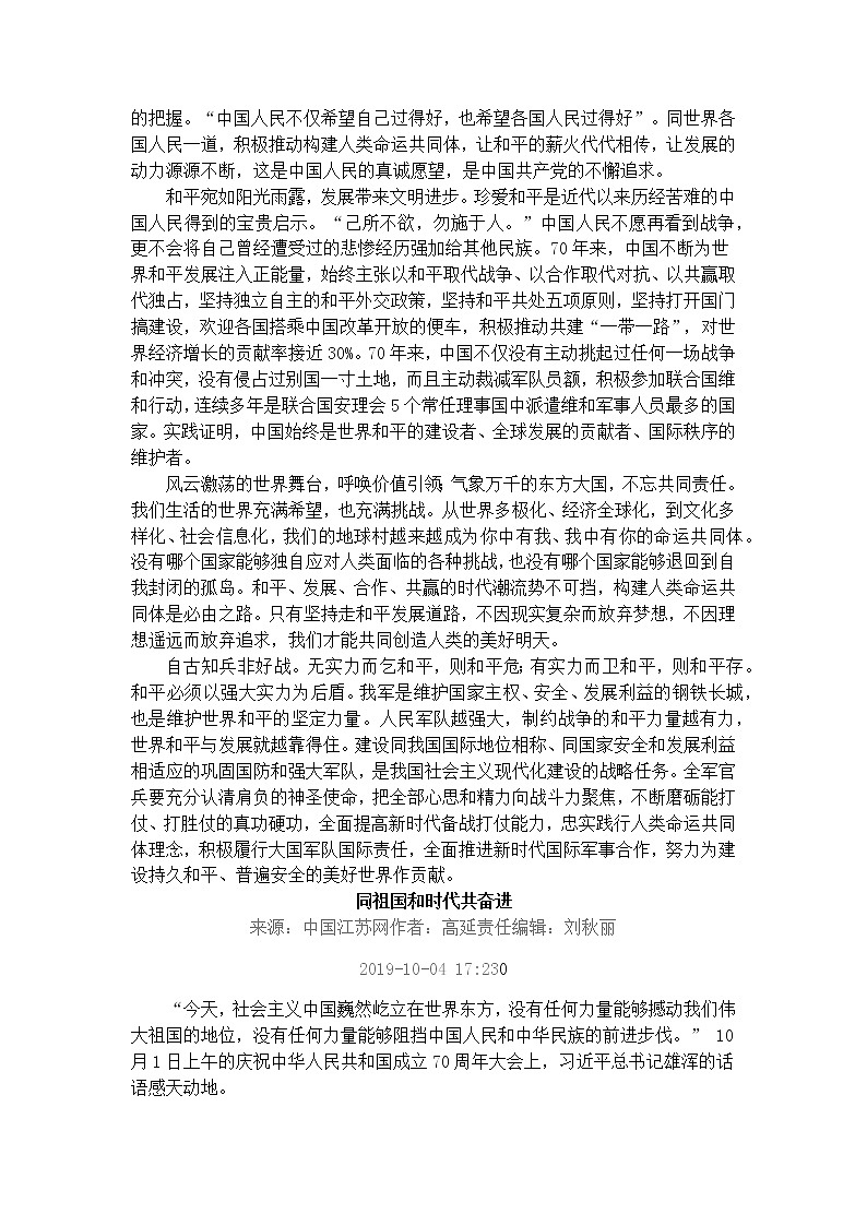 2020年高考热点素材积累我和我的祖国03