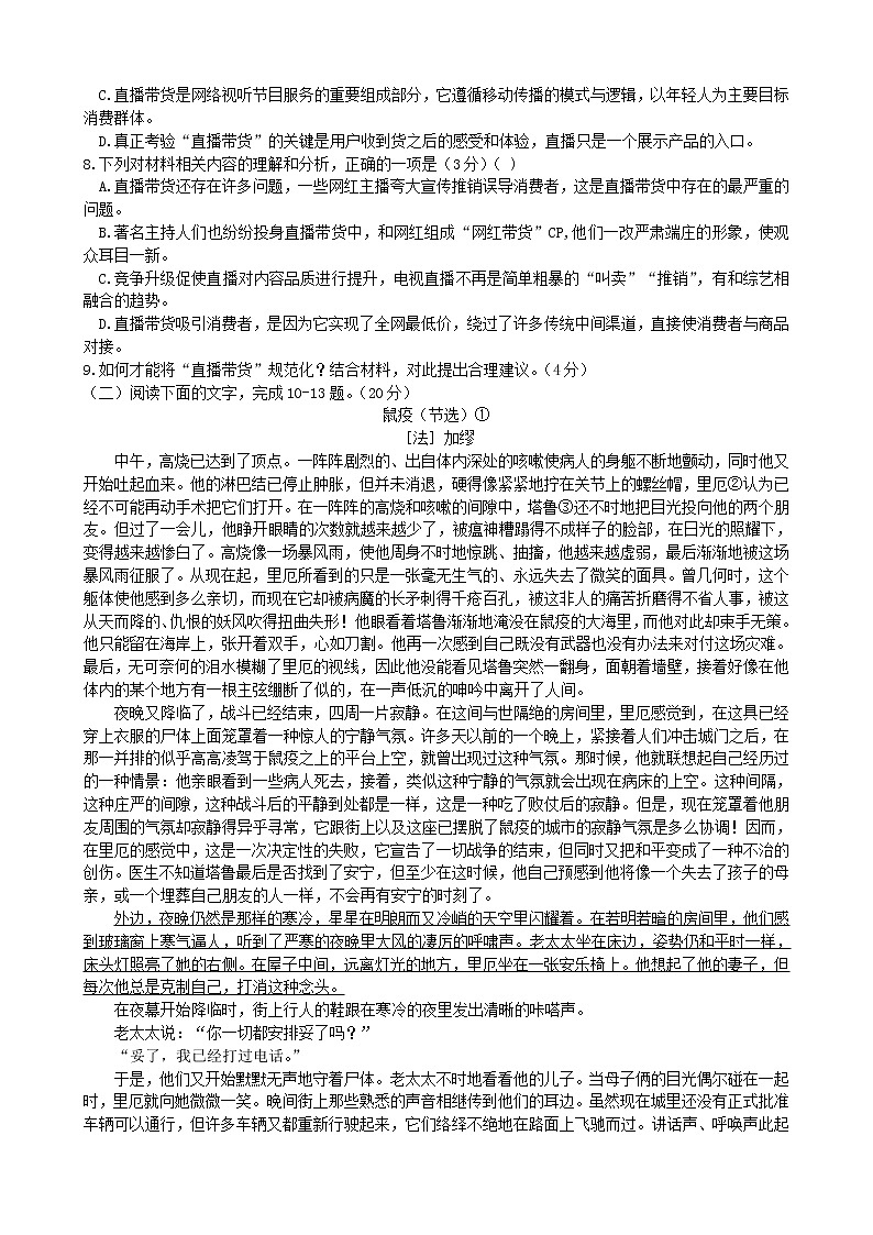 浙江省2021届高考语文模拟训练卷三03