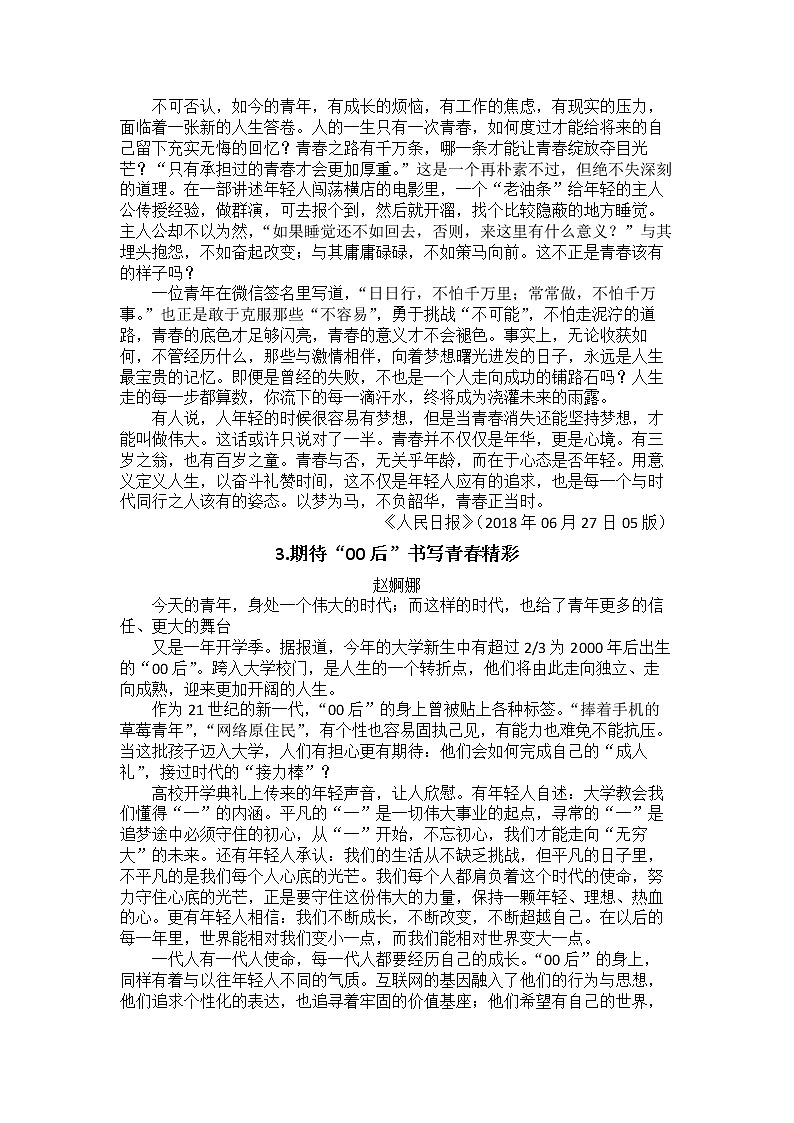 《人民日报系列时评：青春篇》02