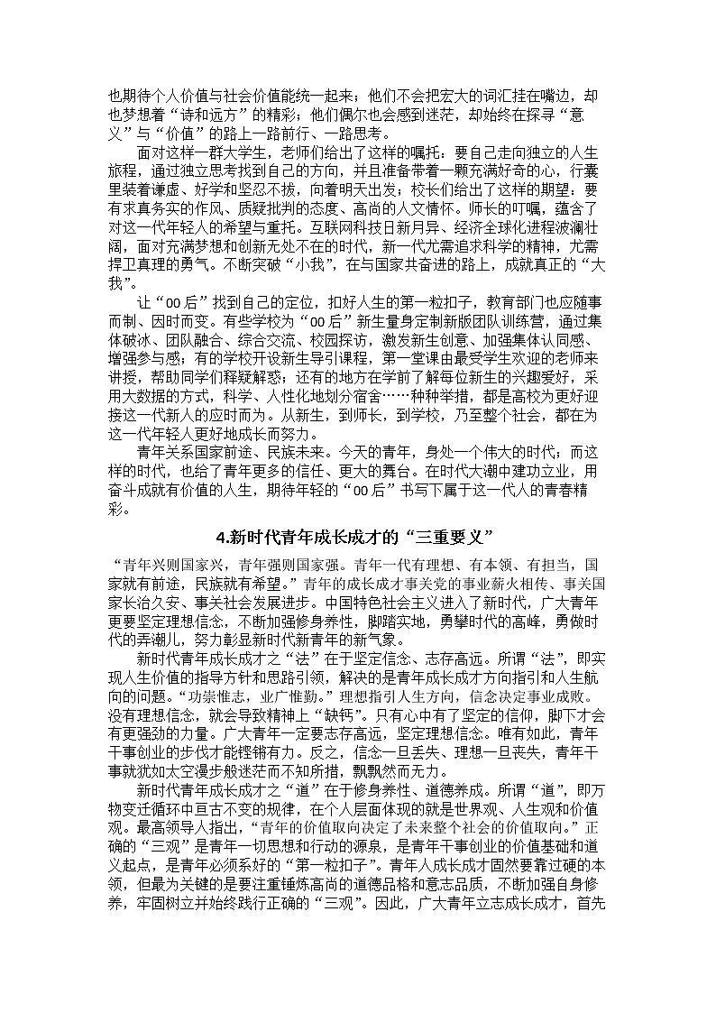 《人民日报系列时评：青春篇》03