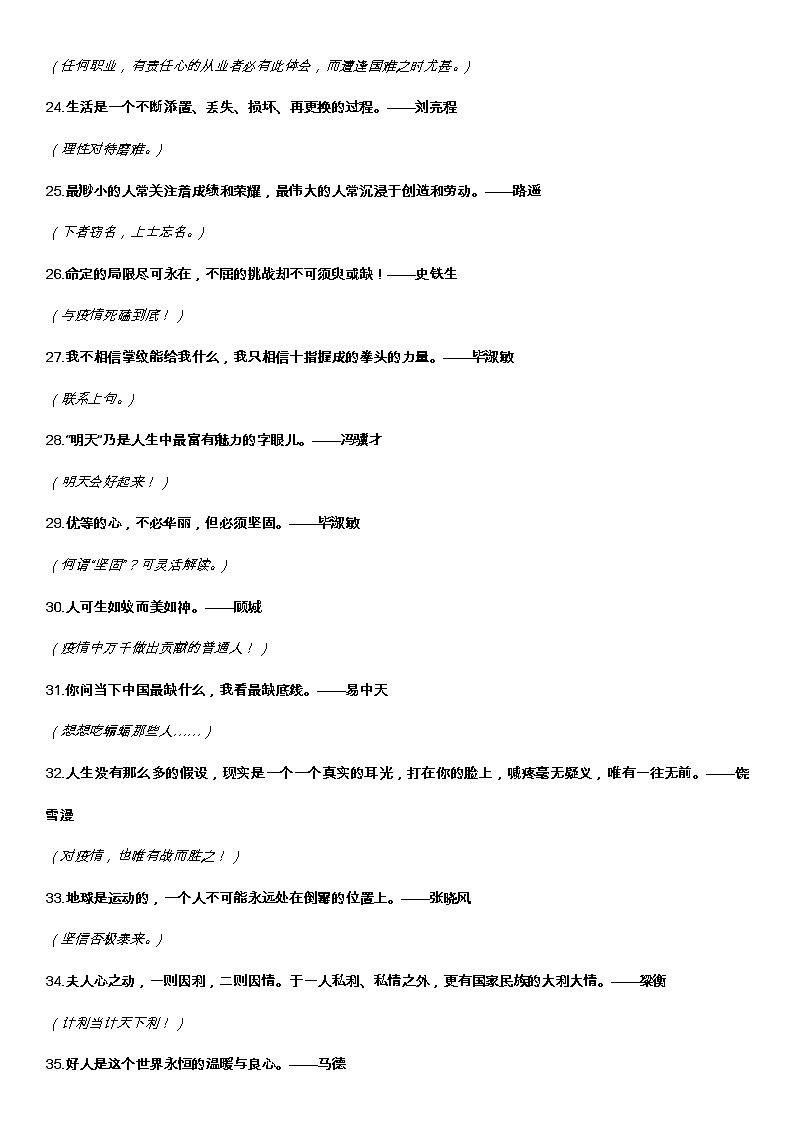 “疫情”相关作文可用名句180句及解读_27303