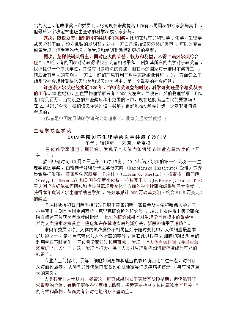 2020高考热点素材：“诺贝尔奖”主题时评精选第2页