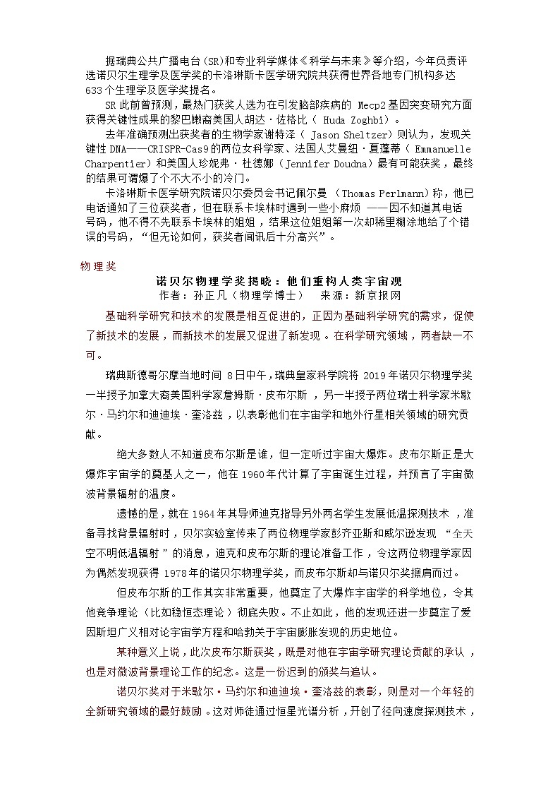 2020高考热点素材：“诺贝尔奖”主题时评精选第3页