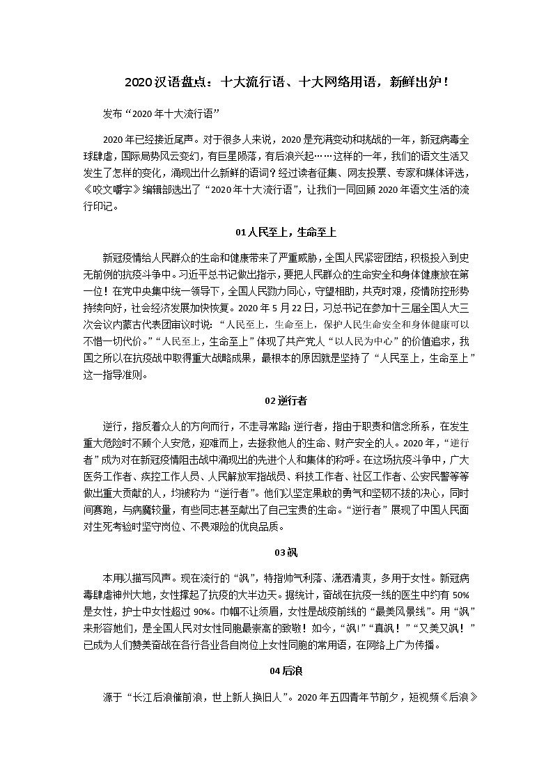 2020汉语盘点：十大流行语、十大网络用语01