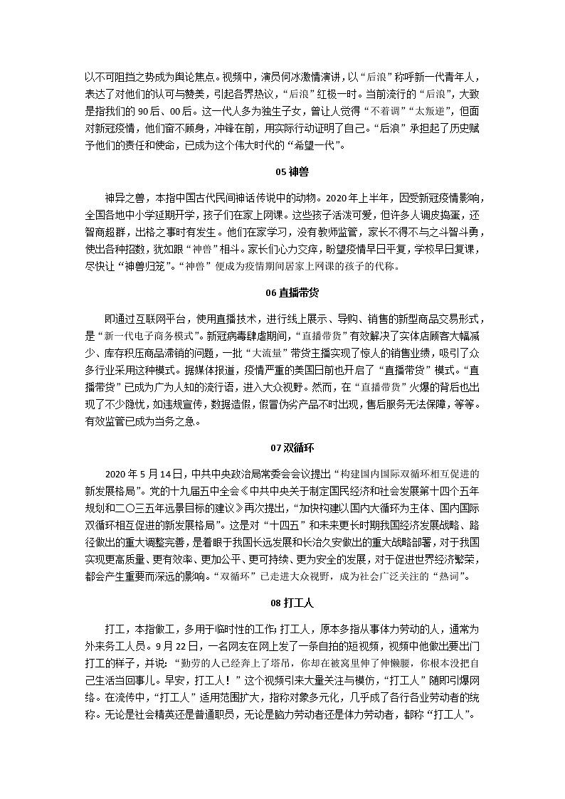 2020汉语盘点：十大流行语、十大网络用语02