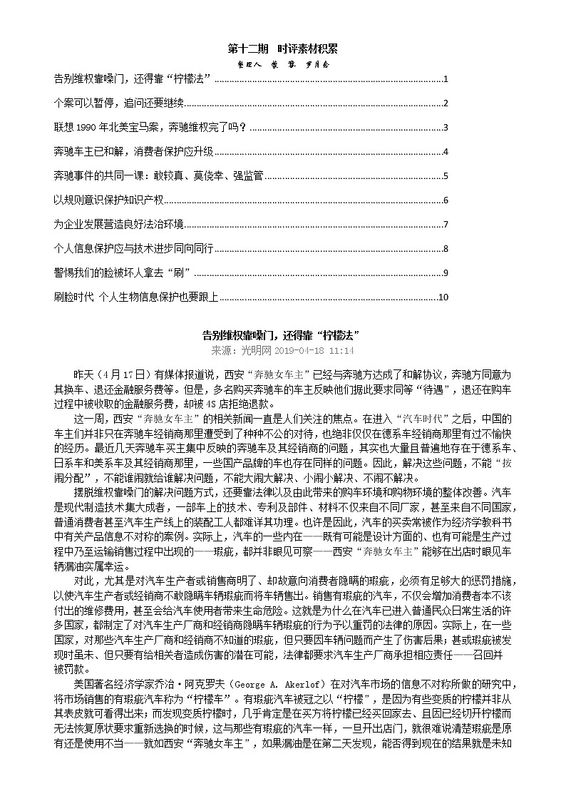 高中 / 语文 / 高考专区 / 一轮复习 第十二期  时评素材积累01