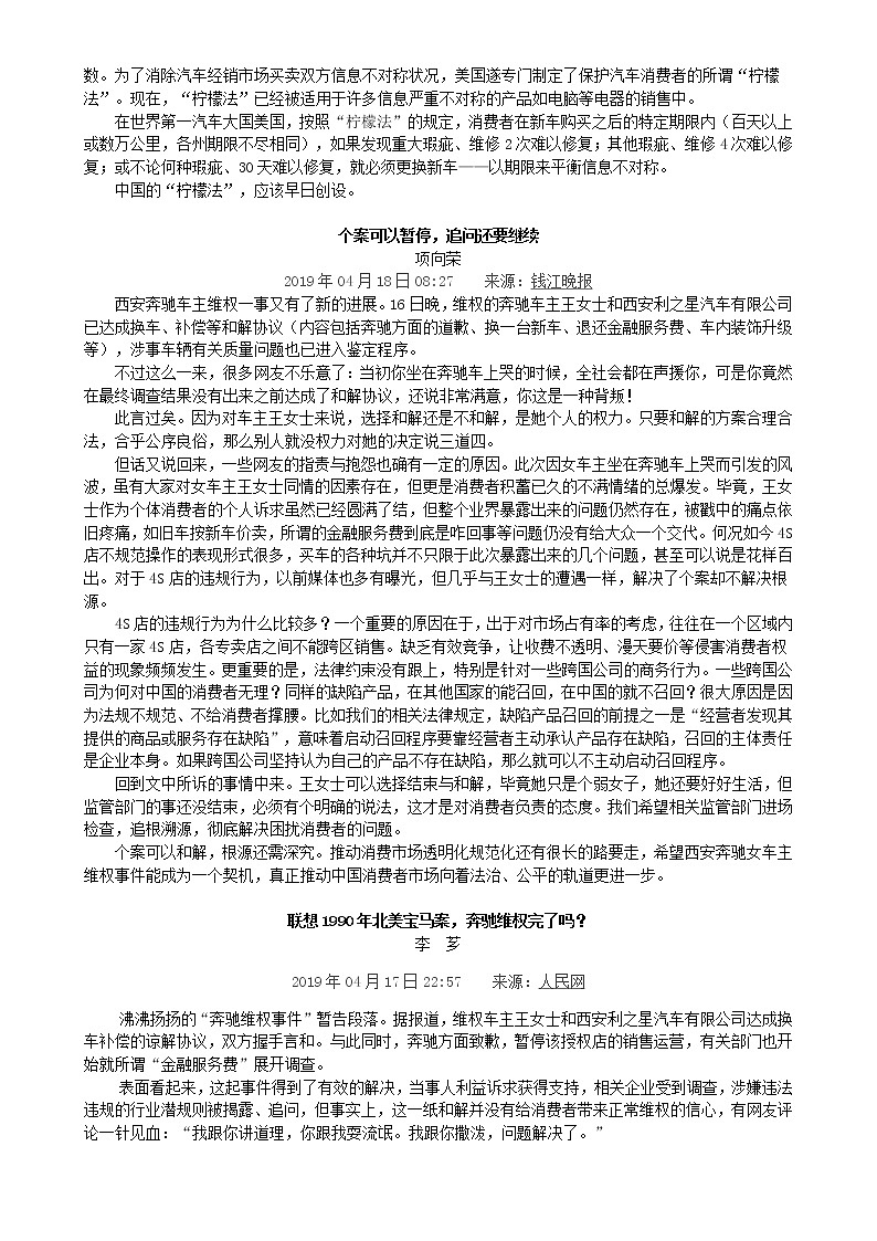 高中 / 语文 / 高考专区 / 一轮复习 第十二期  时评素材积累02