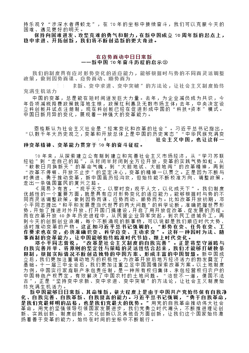 2020高考新中国70年：人民日报系列文章6篇02