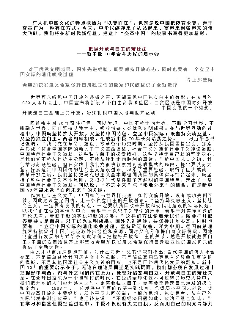 2020高考新中国70年：人民日报系列文章6篇03