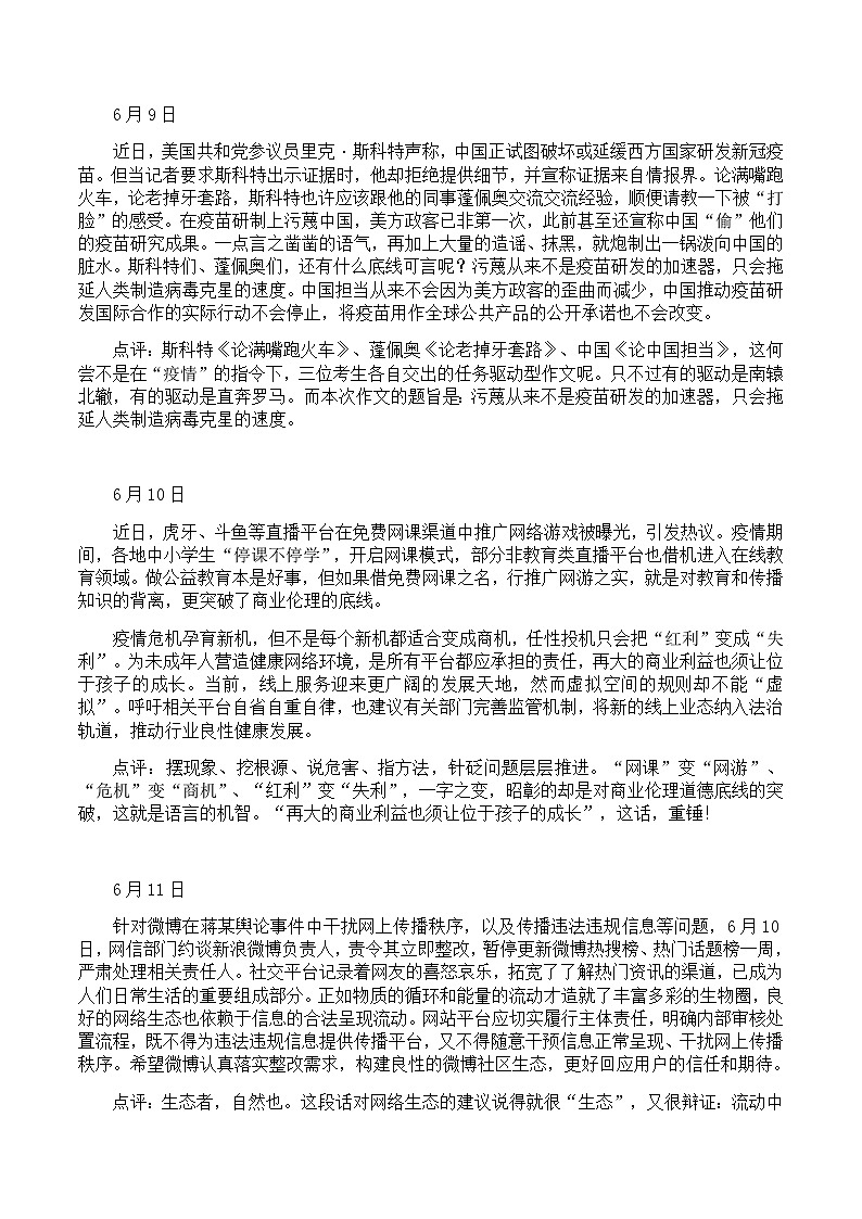 6、7、8月，人民日报微时评汇编及点评-高中语文人民日报【金句·精评·时文】(1)(1)第3页
