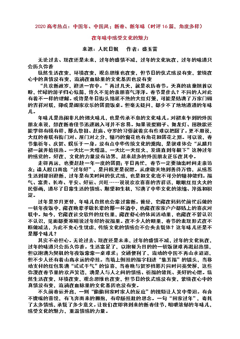 高中 / 语文 / 高考专区 / 一轮复习 2020高考热点01