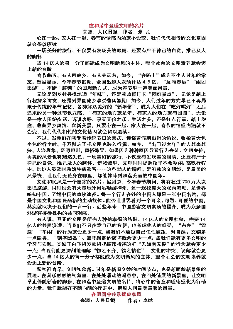 高中 / 语文 / 高考专区 / 一轮复习 2020高考热点02