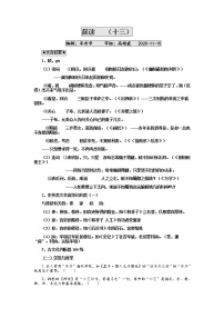 晨读材料十三至十七印(1)