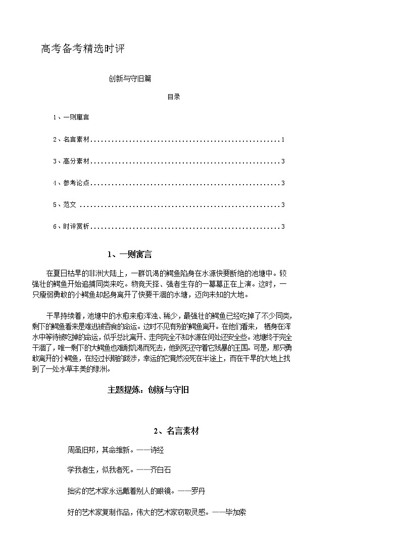 高考备考精选时评01