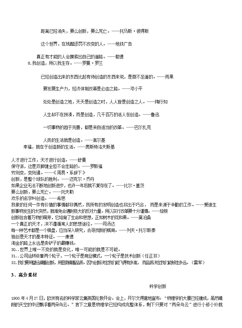 高考备考精选时评02