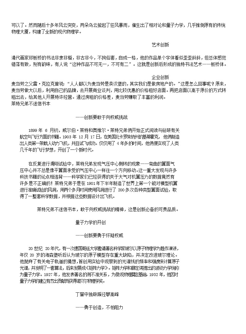 高考备考精选时评03