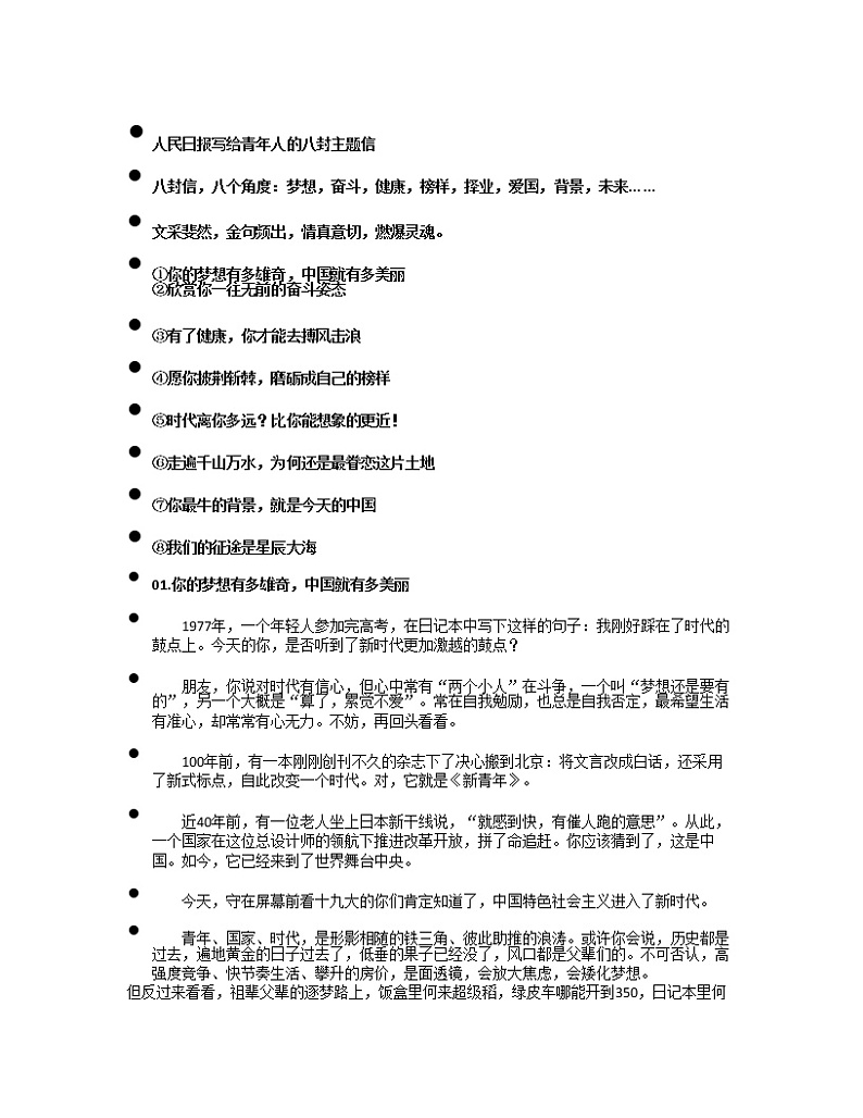 人民日报写给青年人的八封主题信01