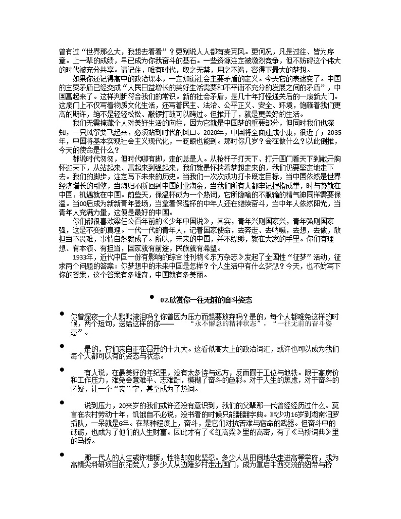 人民日报写给青年人的八封主题信02