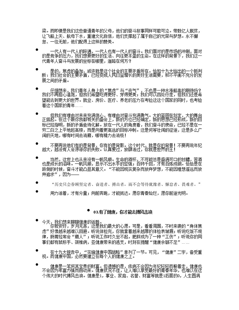 人民日报写给青年人的八封主题信03