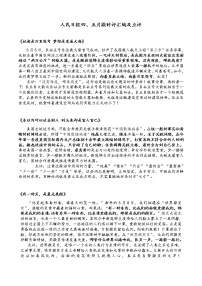 人民日报五月微时评汇编及点评