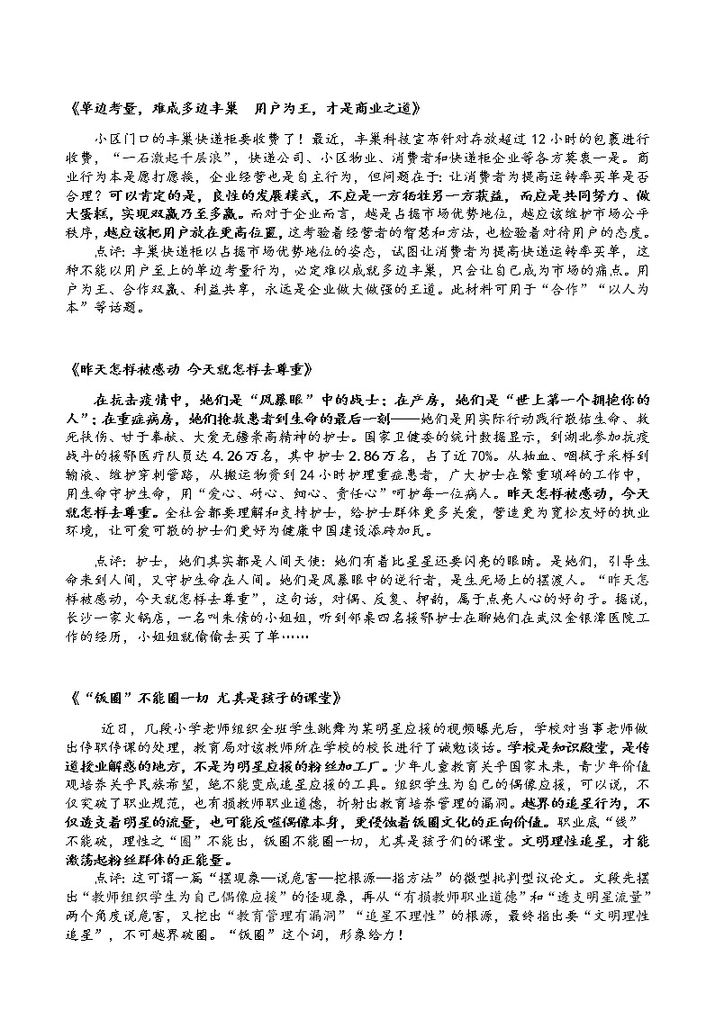 人民日报五月微时评汇编及点评02