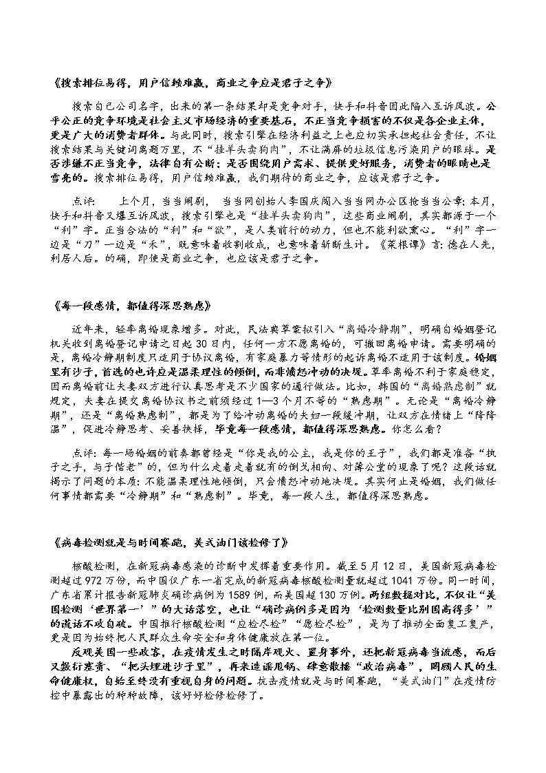 人民日报五月微时评汇编及点评03