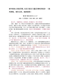 青年修身，价值引领，人民日报六篇系列时评