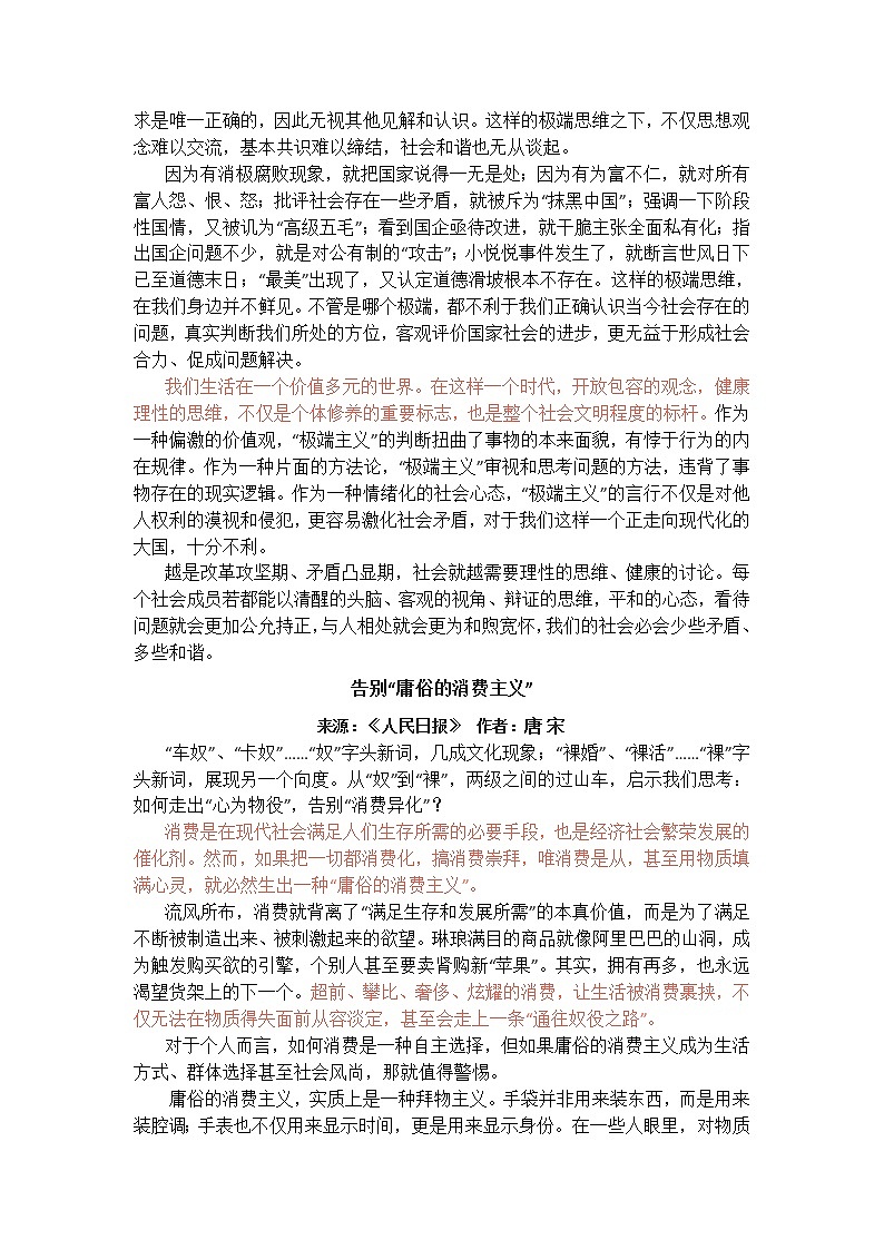 青年修身，价值引领，人民日报六篇系列时评03