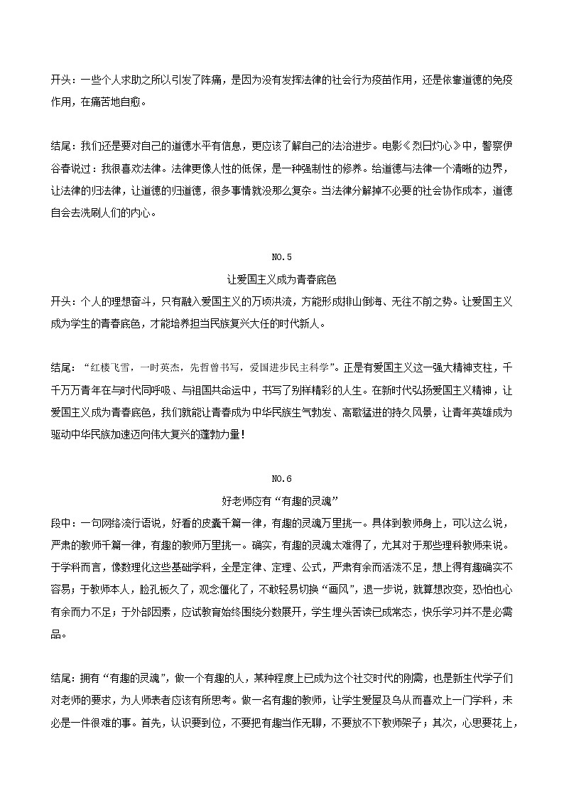 精心整理10套人民日报式标题 开头 结尾，手把手教你写议论文！02