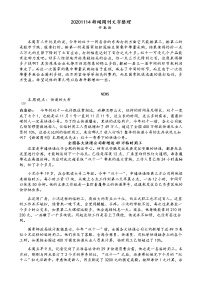 高中 / 语文 / 高考专区 / 一轮复习 新闻周刊20201114文字整理