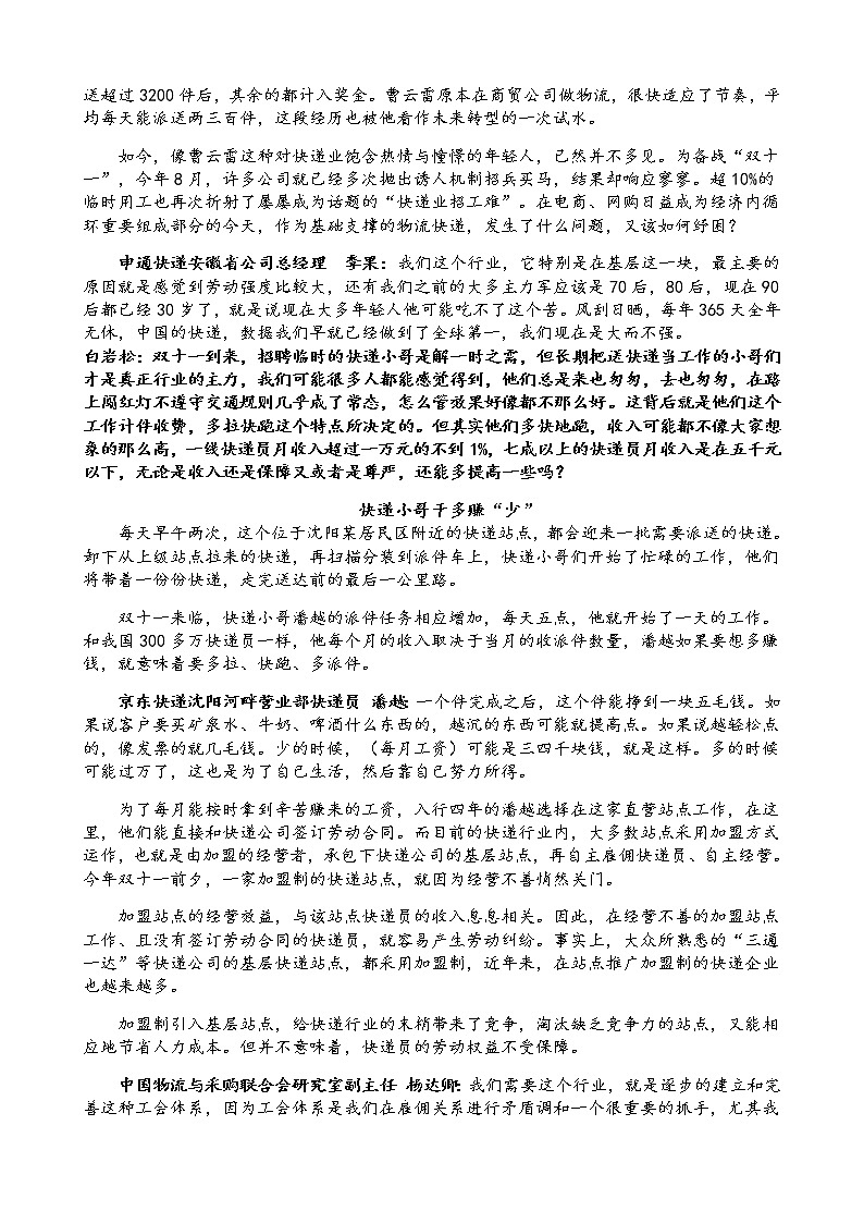 高中 / 语文 / 高考专区 / 一轮复习 新闻周刊20201114文字整理02