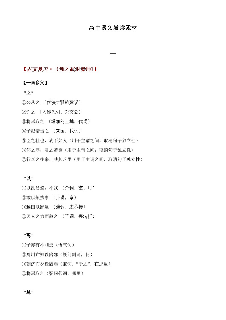 高中 / 语文 / 高考专区 / 一轮复习 高中语文晨读素材01