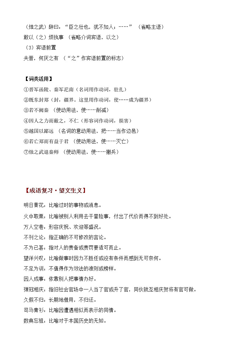 高中 / 语文 / 高考专区 / 一轮复习 高中语文晨读素材03