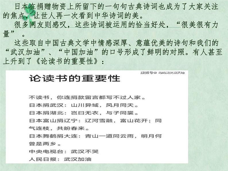 中外新冠疫情防控物资捐赠中的诗歌出处及含义第4页