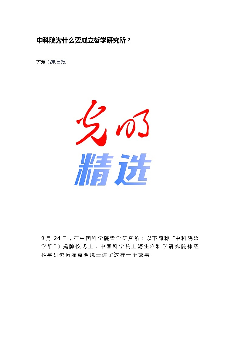 中科院为什么要成立哲学研究所？01