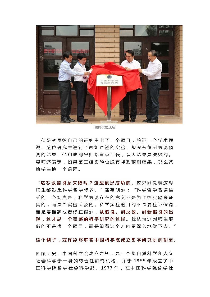 中科院为什么要成立哲学研究所？02