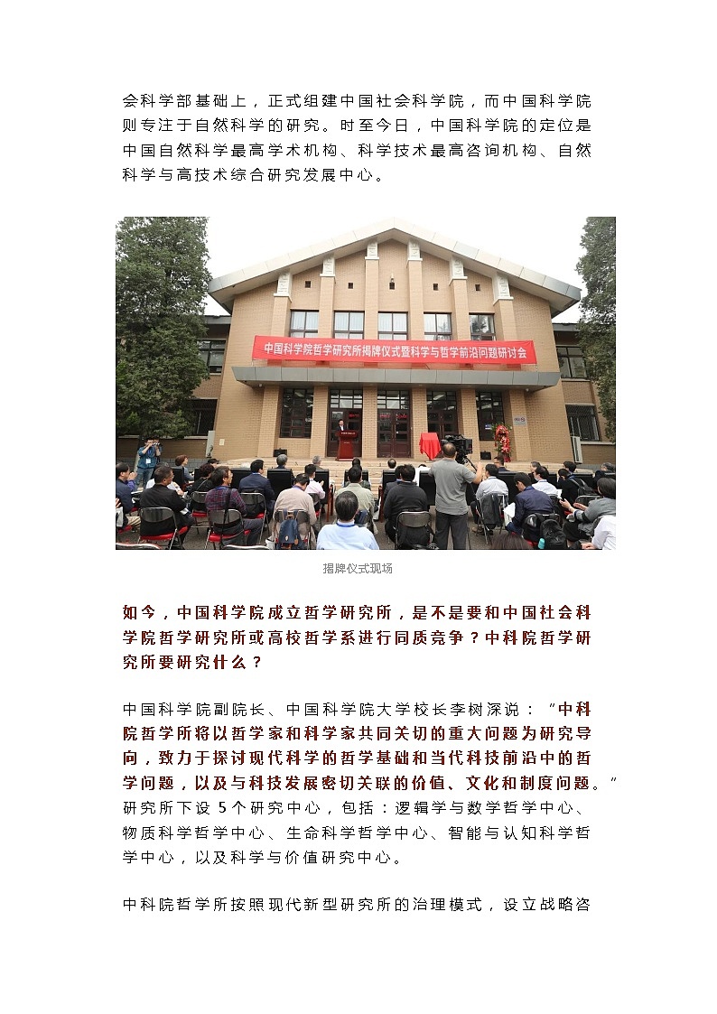 中科院为什么要成立哲学研究所？03