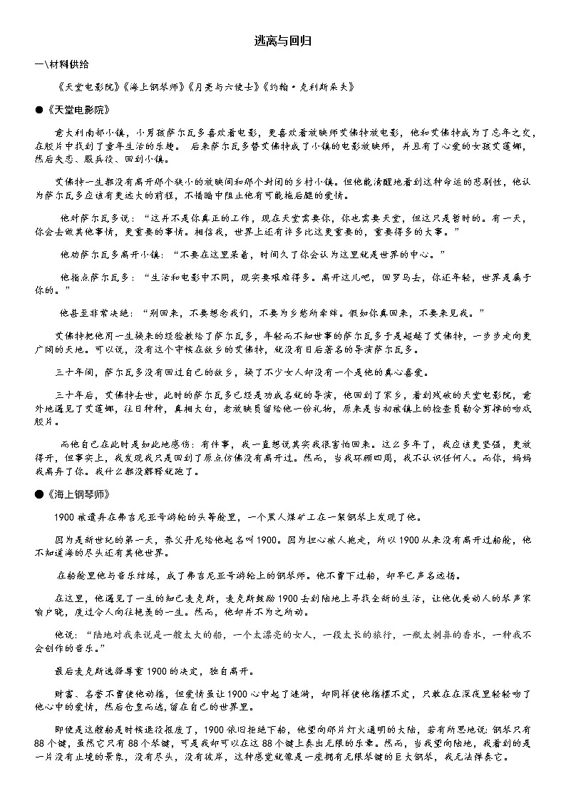 高中 / 语文 / 高考专区 / 一轮复习 主题阅读及素材分析01