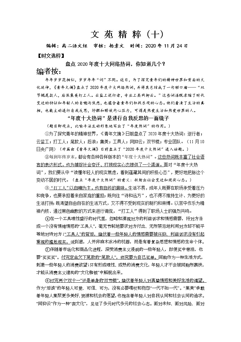 高中 / 语文 / 高考专区 / 一轮复习 文苑精粹十01