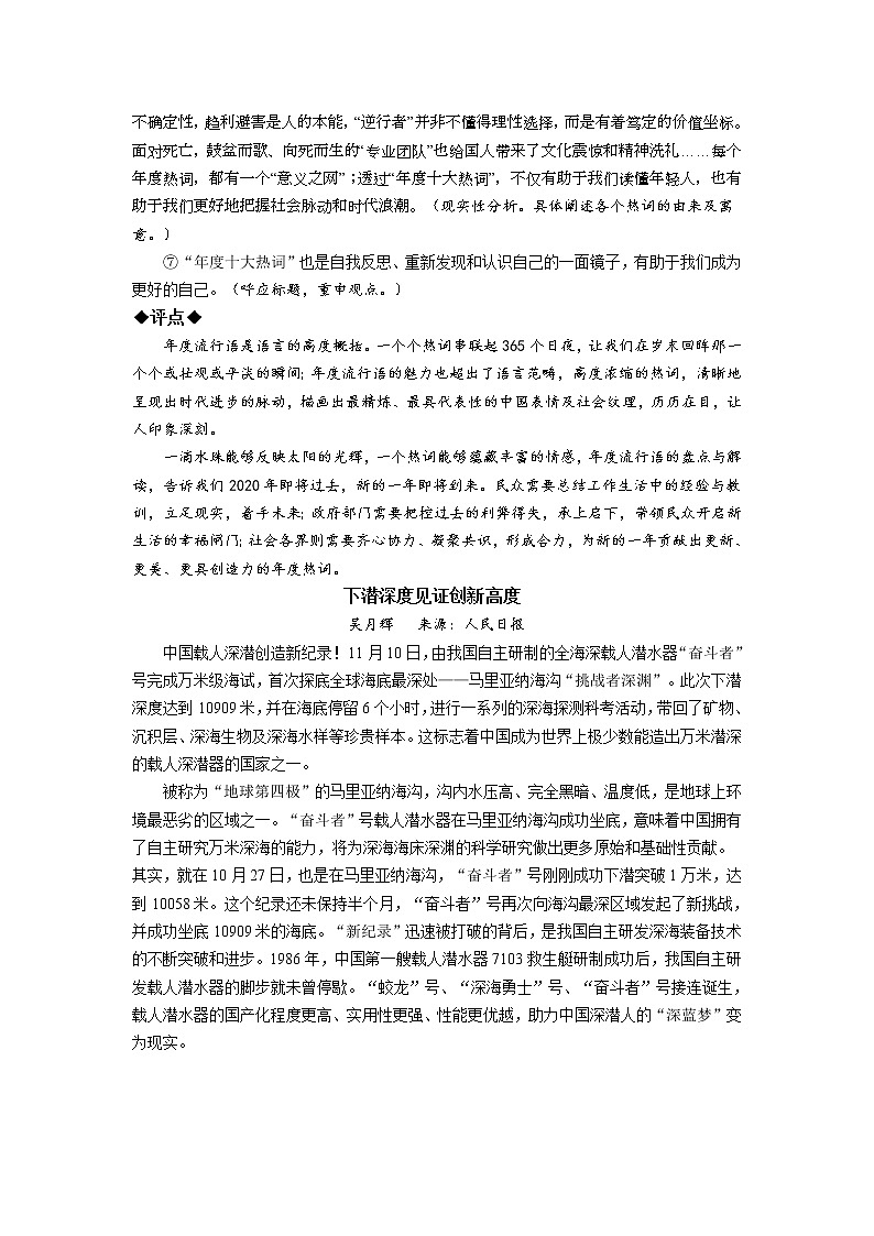 高中 / 语文 / 高考专区 / 一轮复习 文苑精粹十02